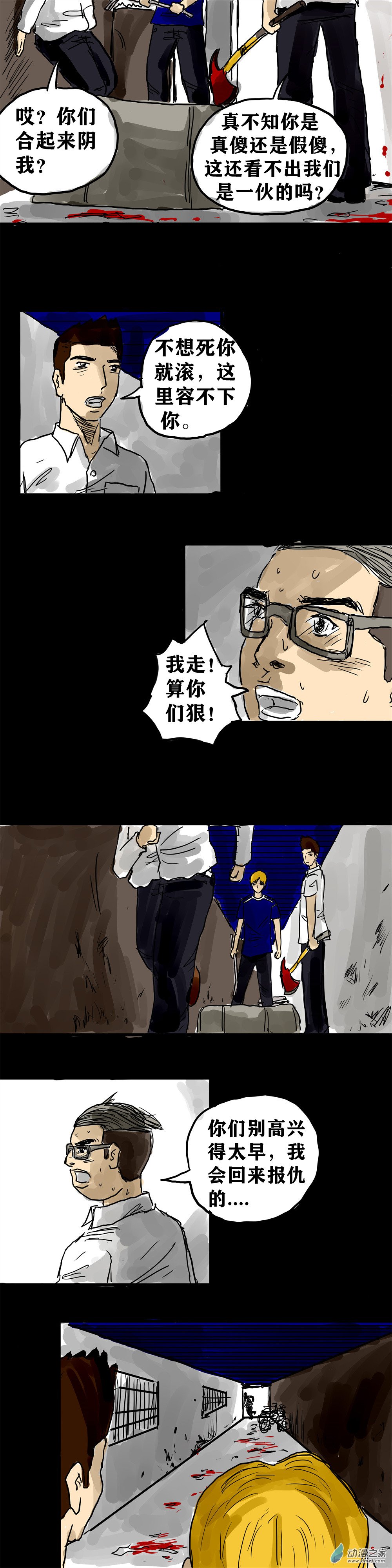 丧尸！最后的航班08 螳螂捕蝉