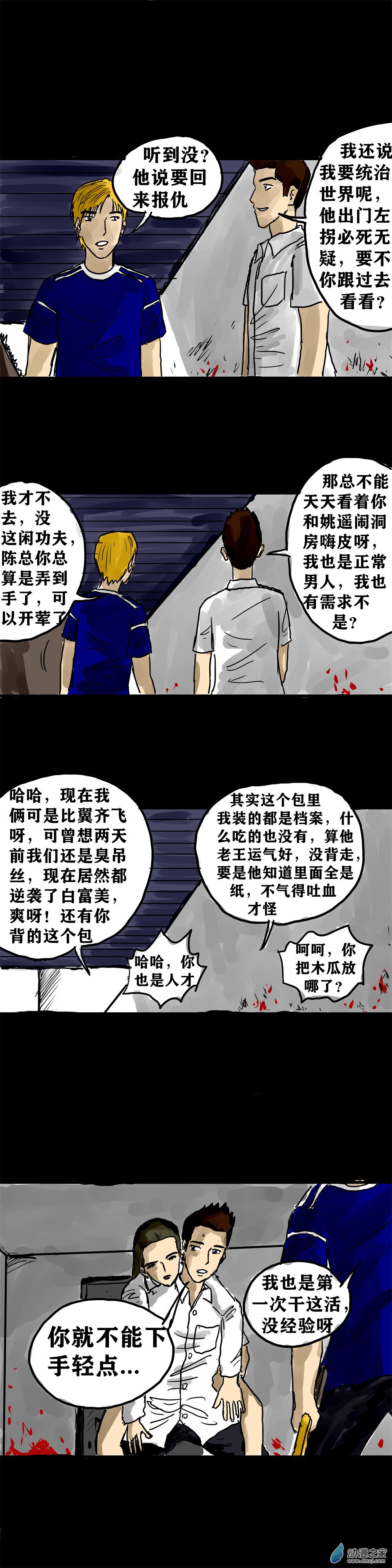 丧尸！最后的航班08 螳螂捕蝉