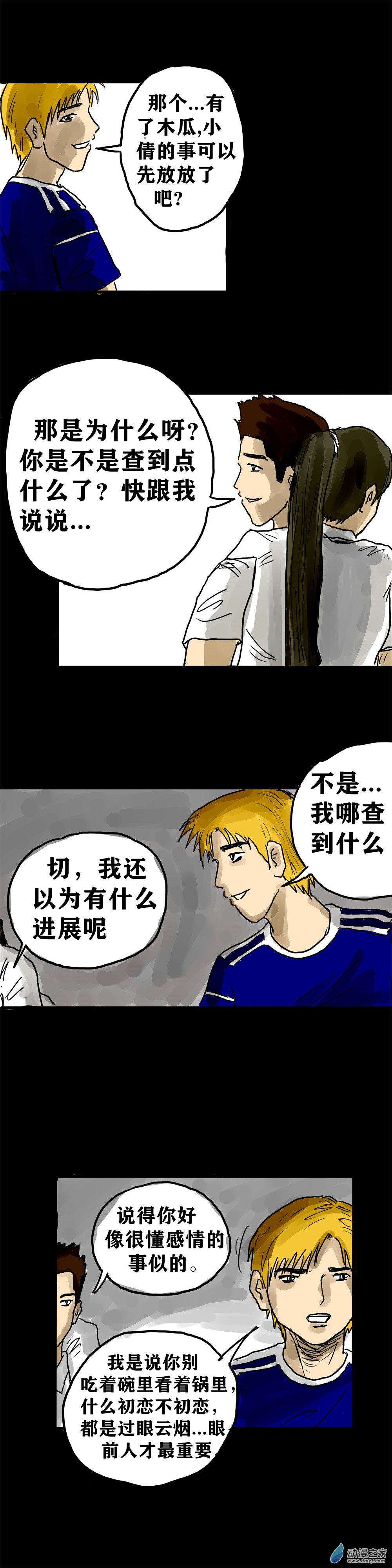 丧尸！最后的航班08 螳螂捕蝉