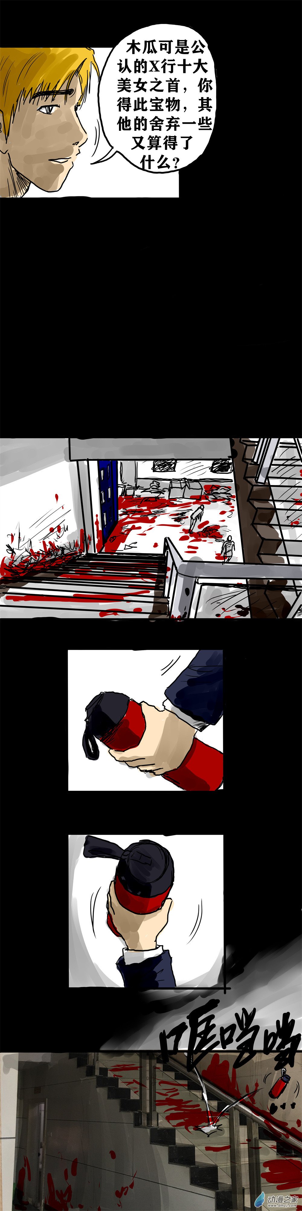 丧尸！最后的航班08 螳螂捕蝉