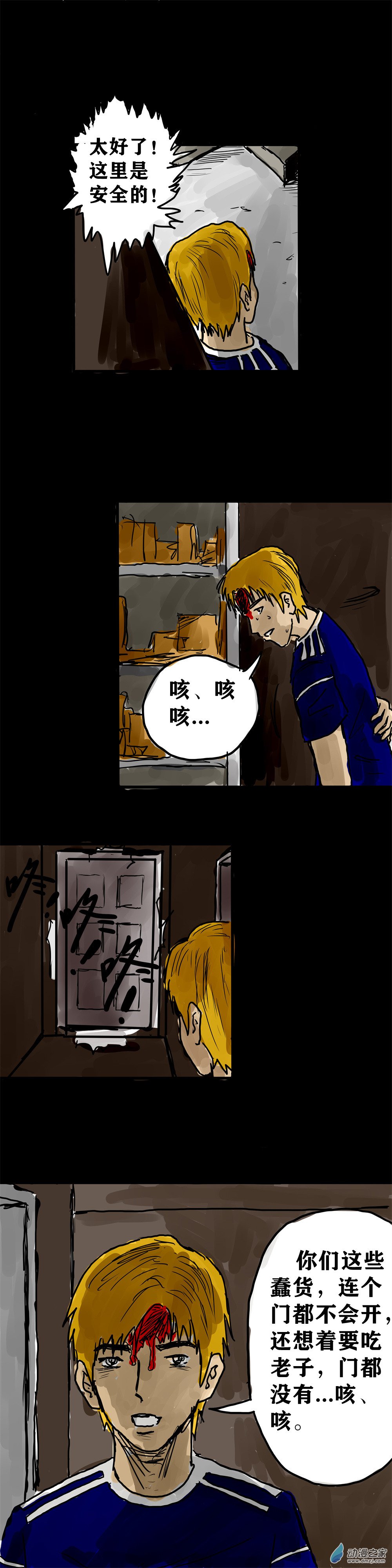 丧尸！最后的航班08 螳螂捕蝉