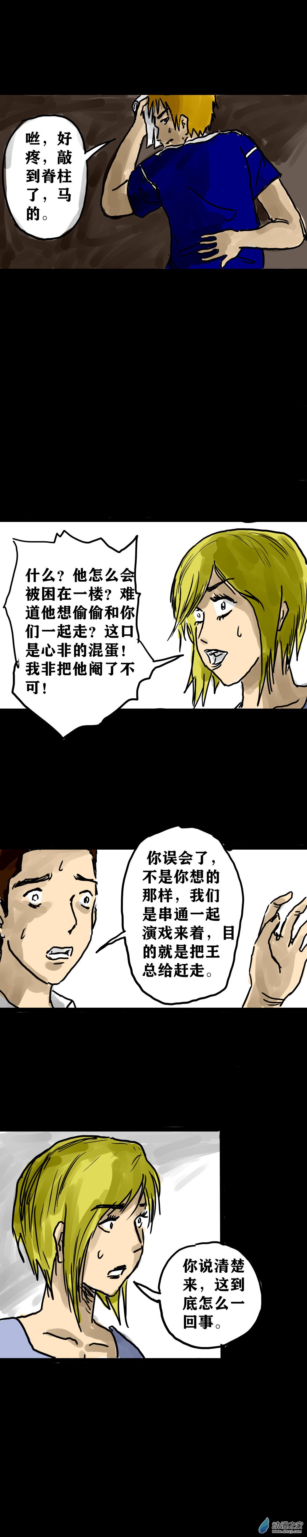 丧尸！最后的航班08 螳螂捕蝉