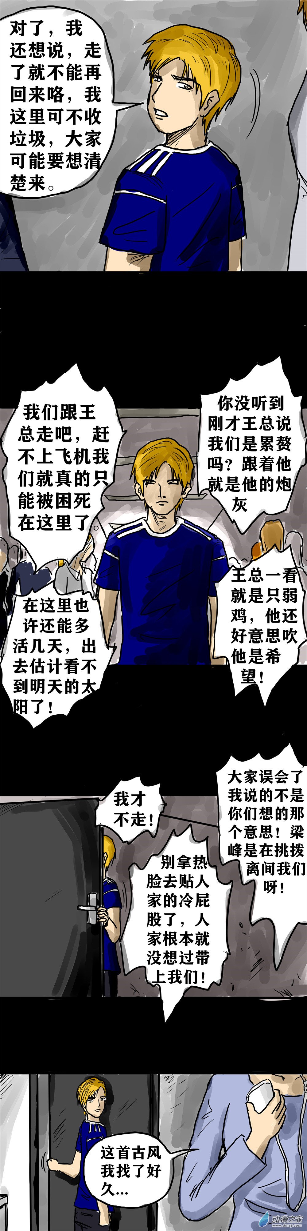 丧尸！最后的航班08 螳螂捕蝉