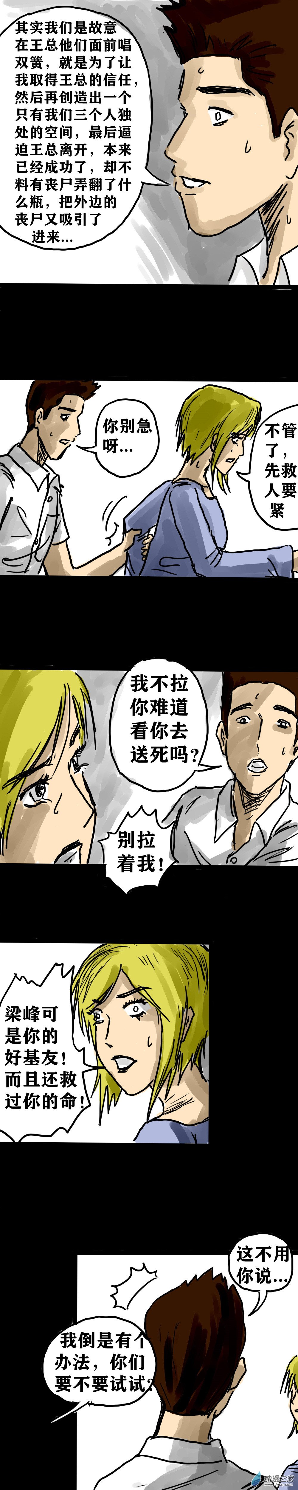 丧尸！最后的航班08 螳螂捕蝉