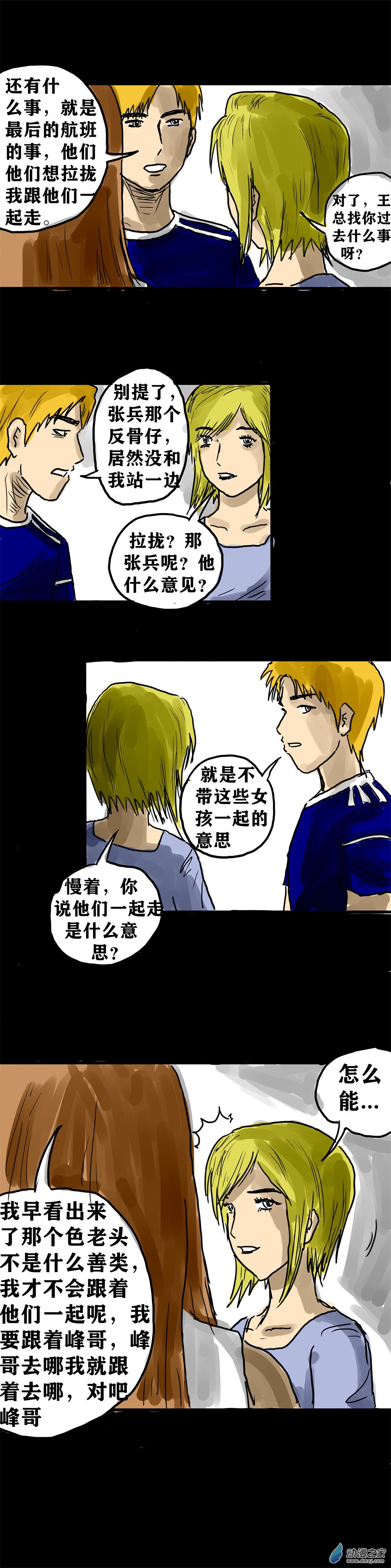 丧尸！最后的航班08 螳螂捕蝉