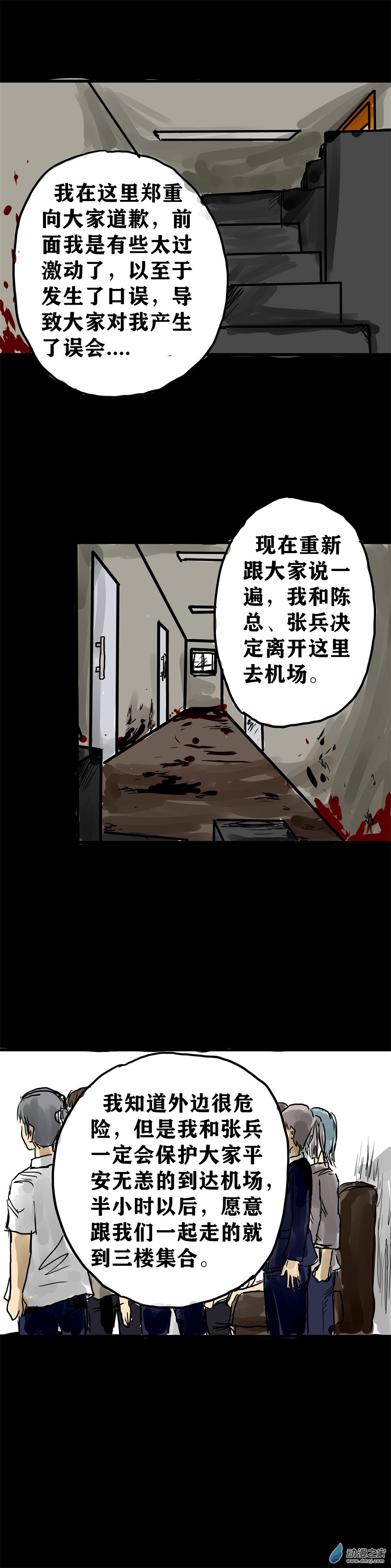 丧尸！最后的航班08 螳螂捕蝉