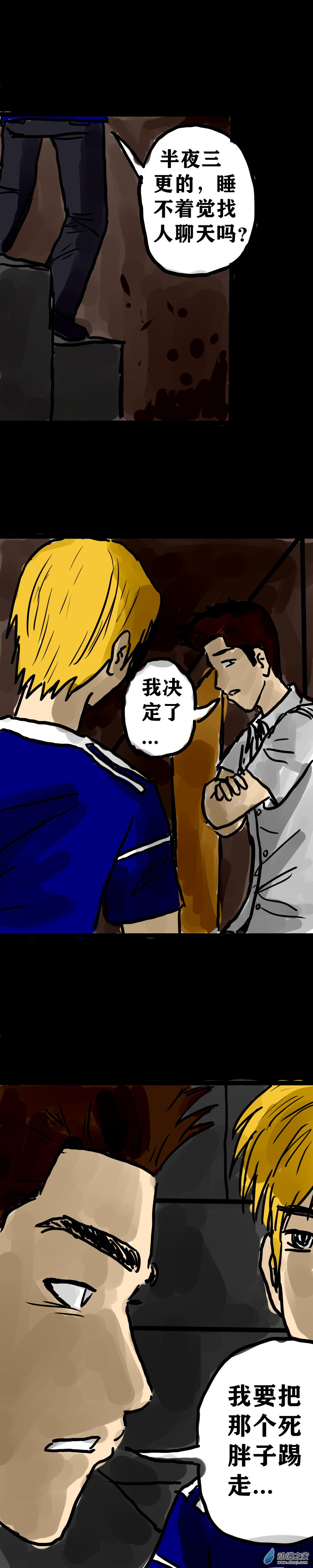 丧尸！最后的航班09 黄雀在后