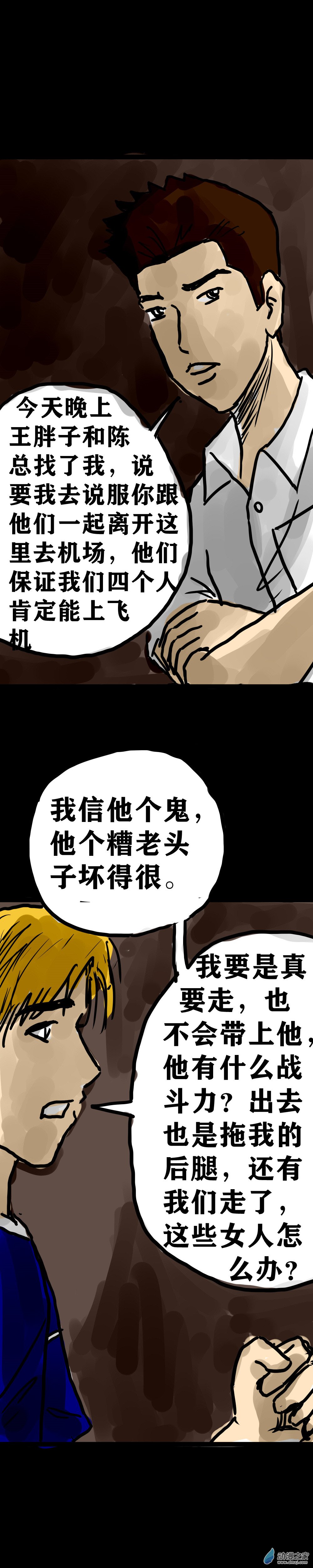 丧尸！最后的航班09 黄雀在后