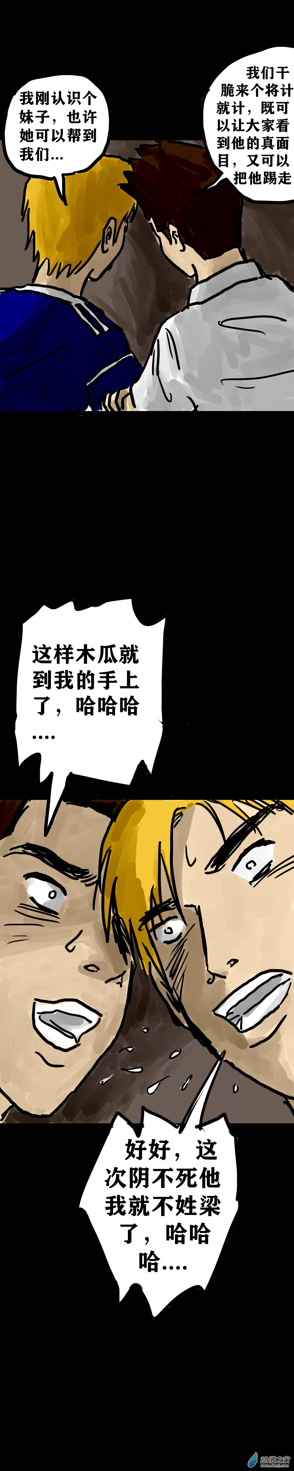 丧尸！最后的航班09 黄雀在后