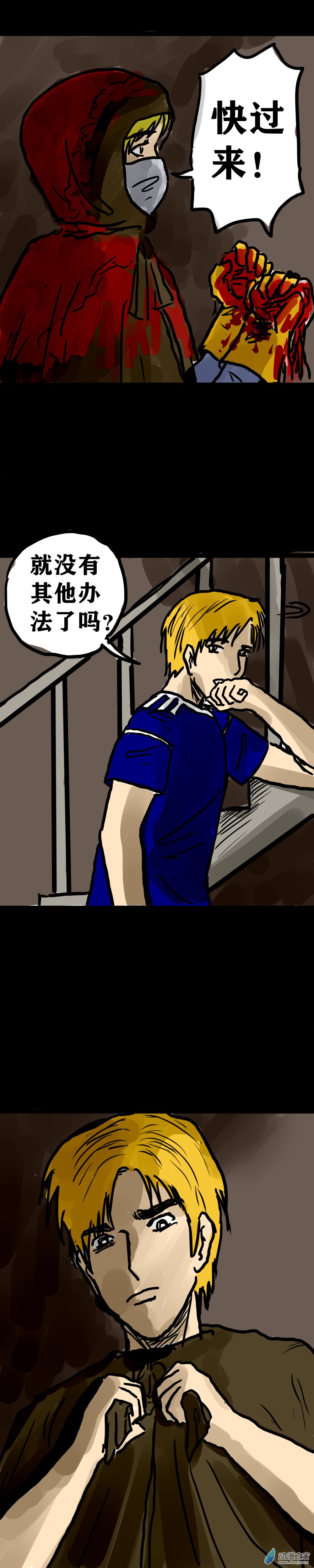 丧尸！最后的航班09 黄雀在后