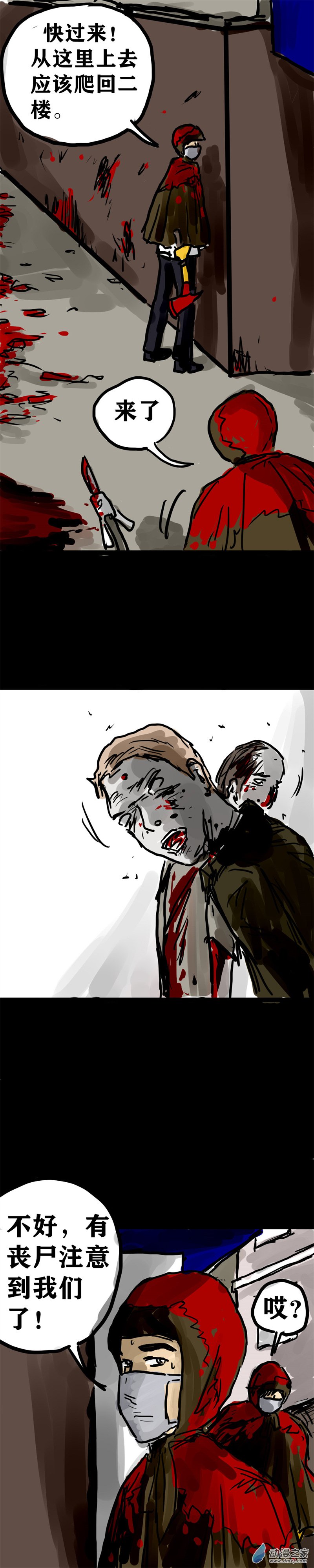 丧尸！最后的航班10 狗急跳墙