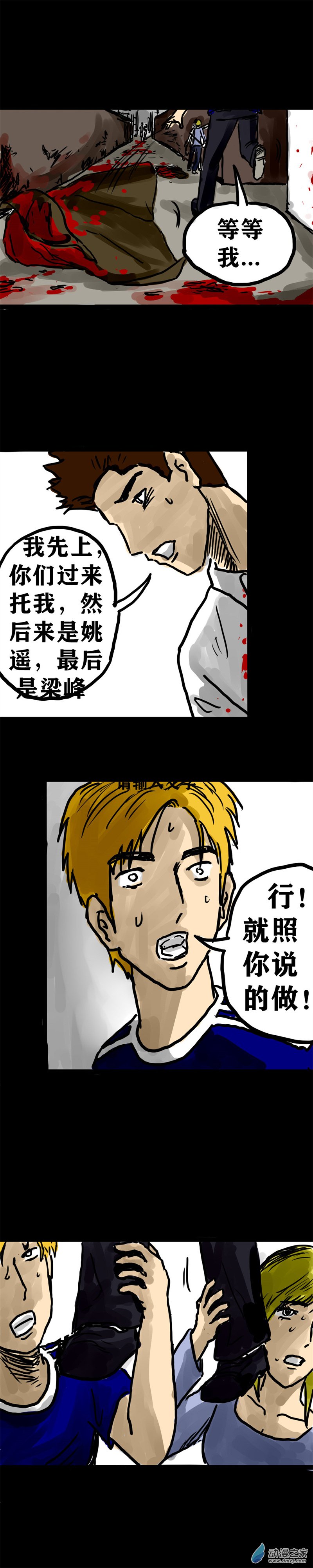 丧尸！最后的航班10 狗急跳墙