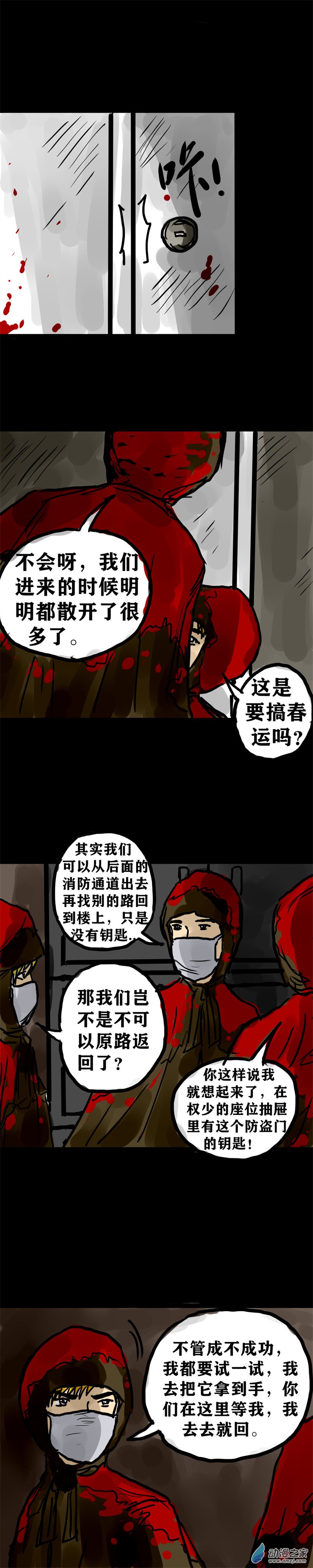 丧尸！最后的航班10 狗急跳墙