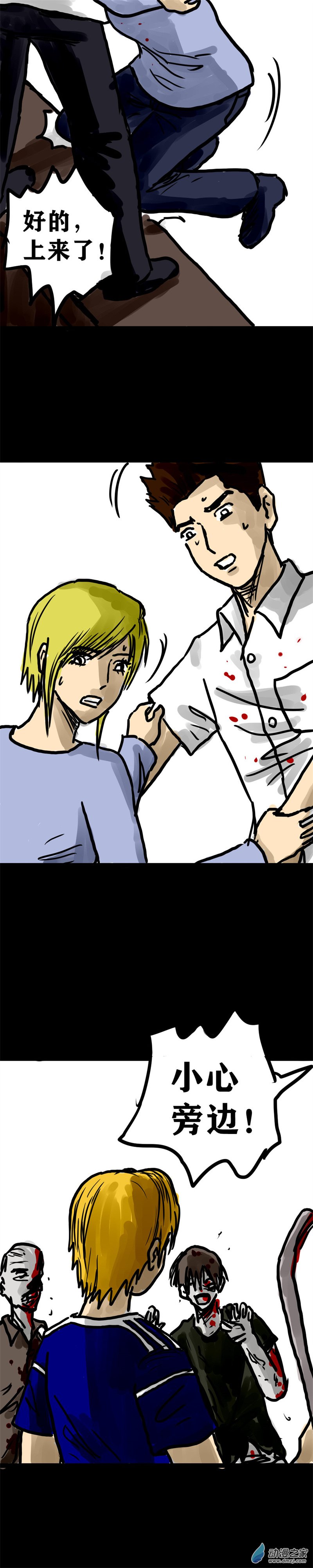 丧尸！最后的航班10 狗急跳墙