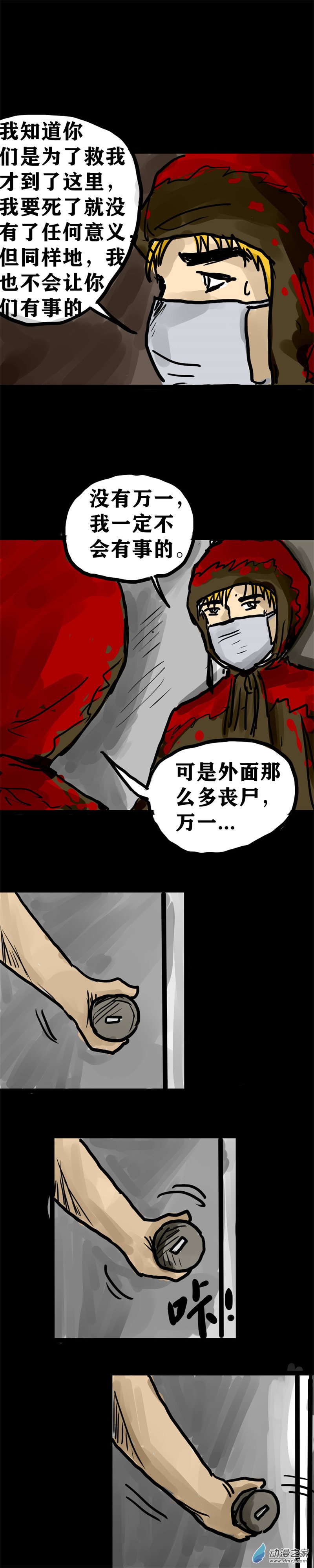 丧尸！最后的航班10 狗急跳墙