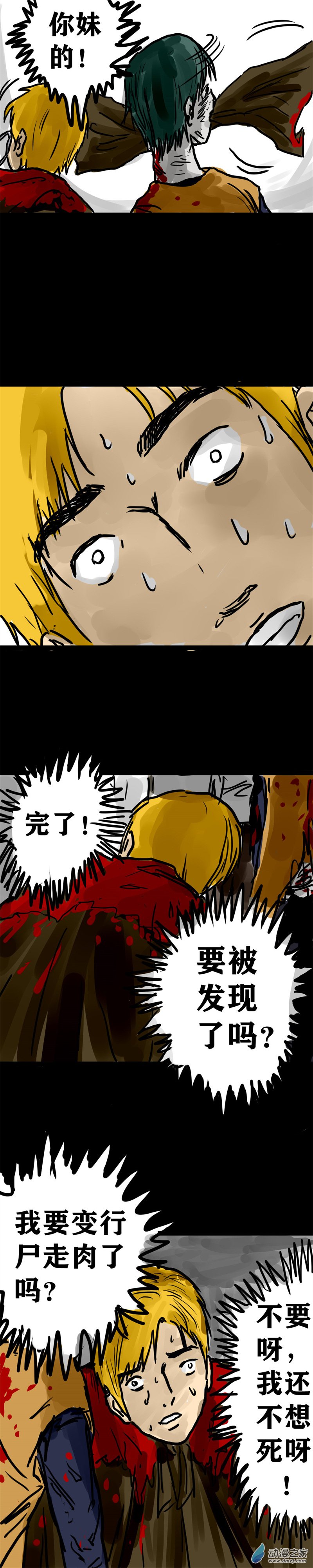 丧尸！最后的航班10 狗急跳墙