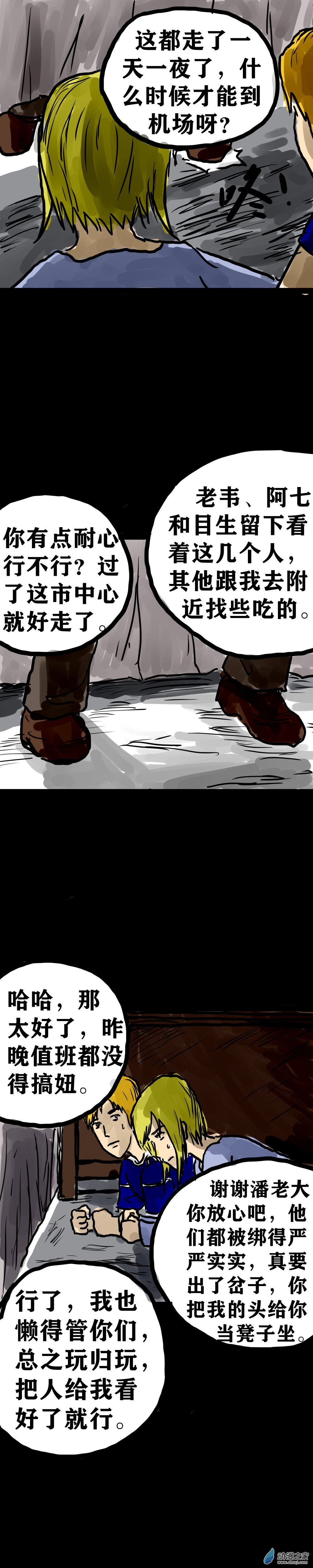 丧尸！最后的航班11 你了解我的感受吗