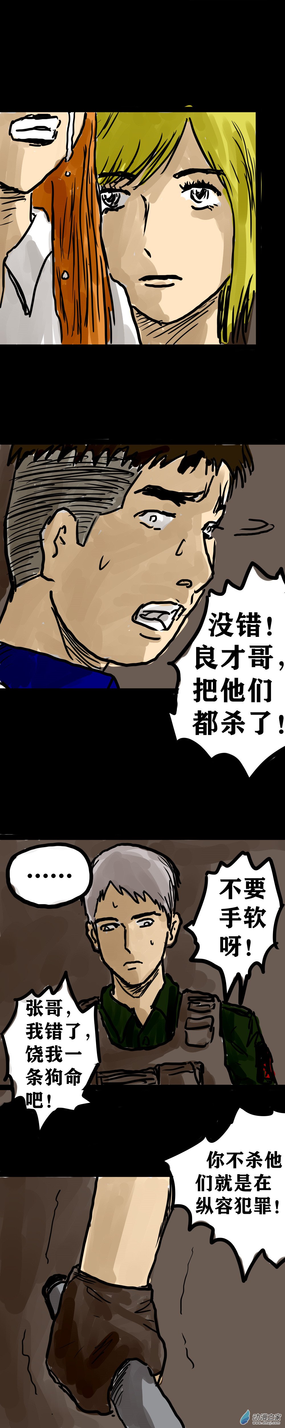 丧尸！最后的航班11 你了解我的感受吗