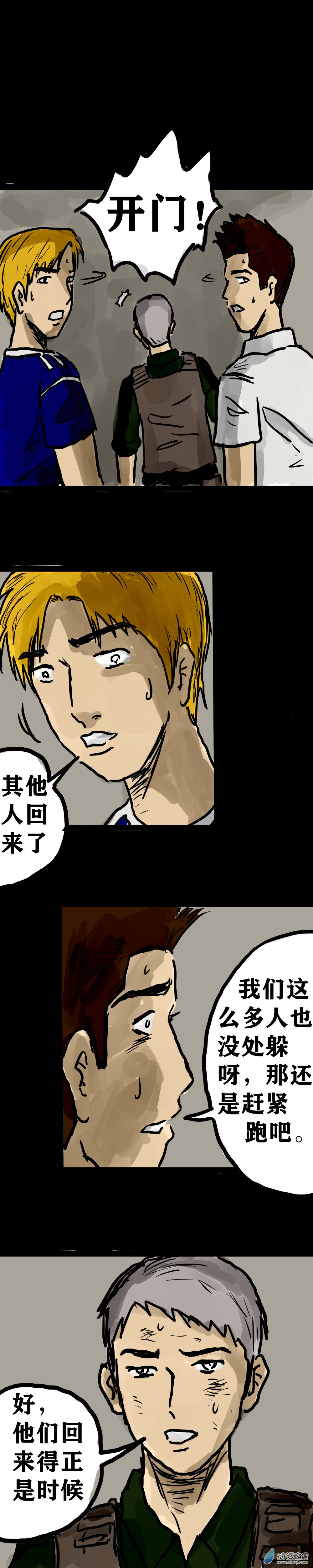 丧尸！最后的航班11 你了解我的感受吗