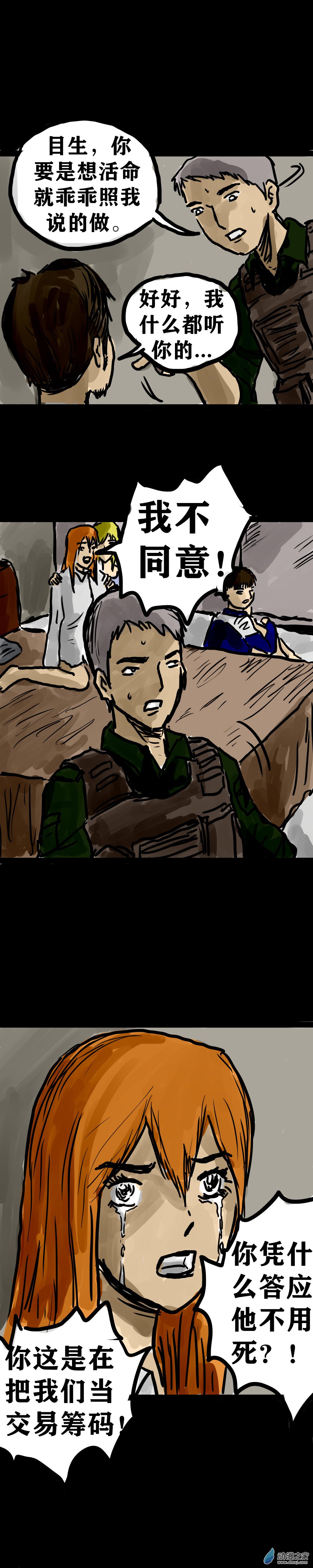 丧尸！最后的航班11 你了解我的感受吗