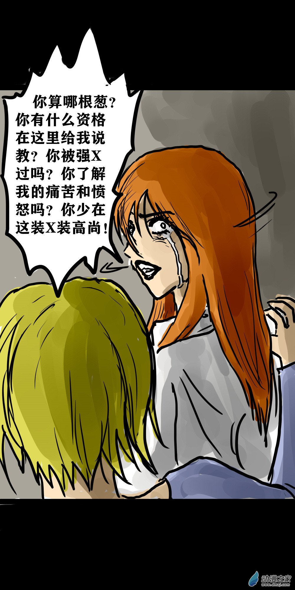 丧尸！最后的航班11 你了解我的感受吗