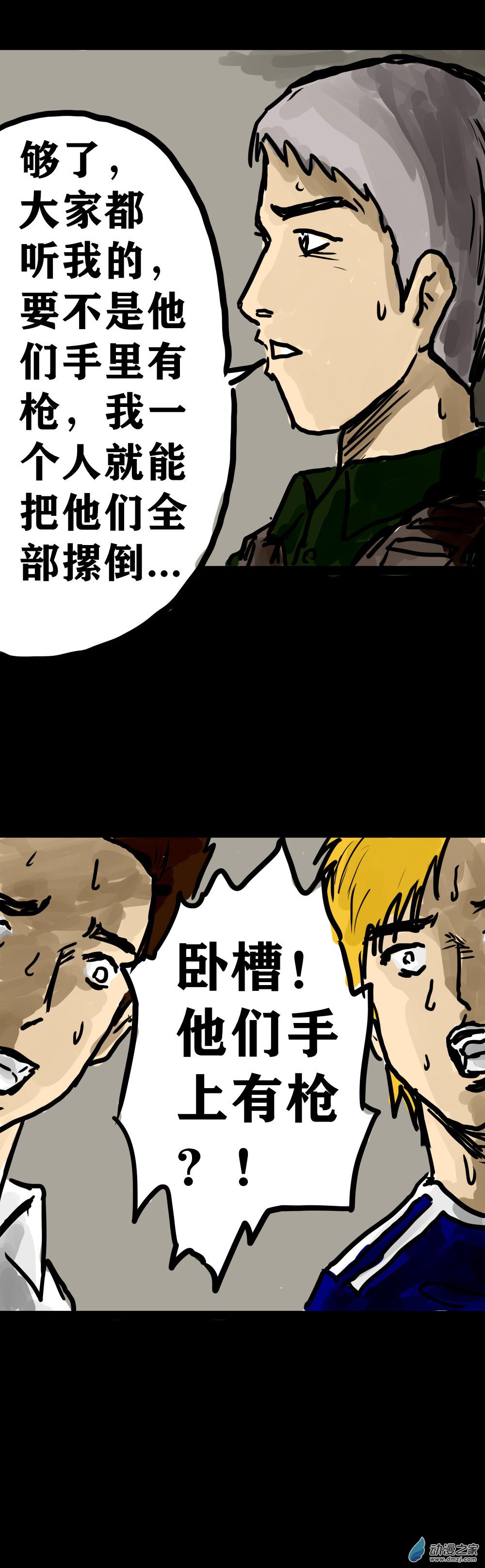 丧尸！最后的航班11 你了解我的感受吗