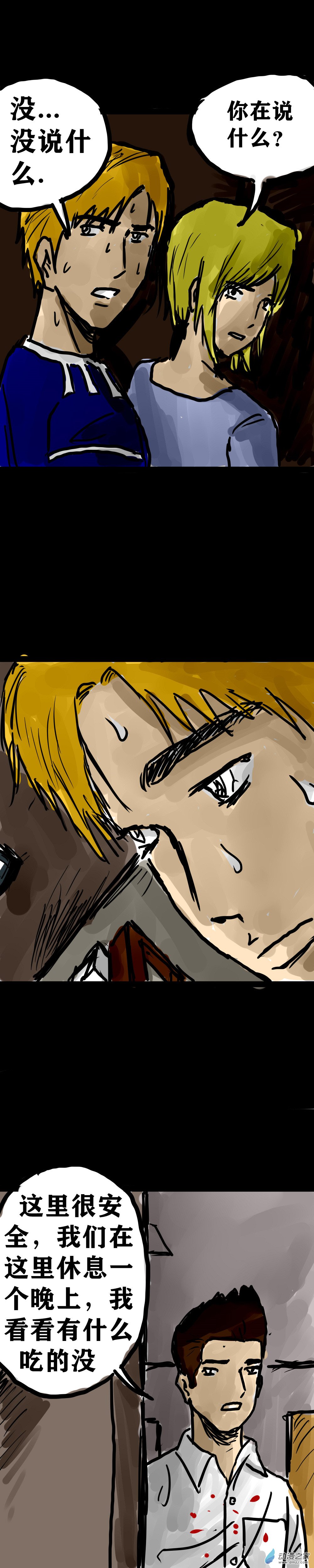 丧尸！最后的航班11 你了解我的感受吗