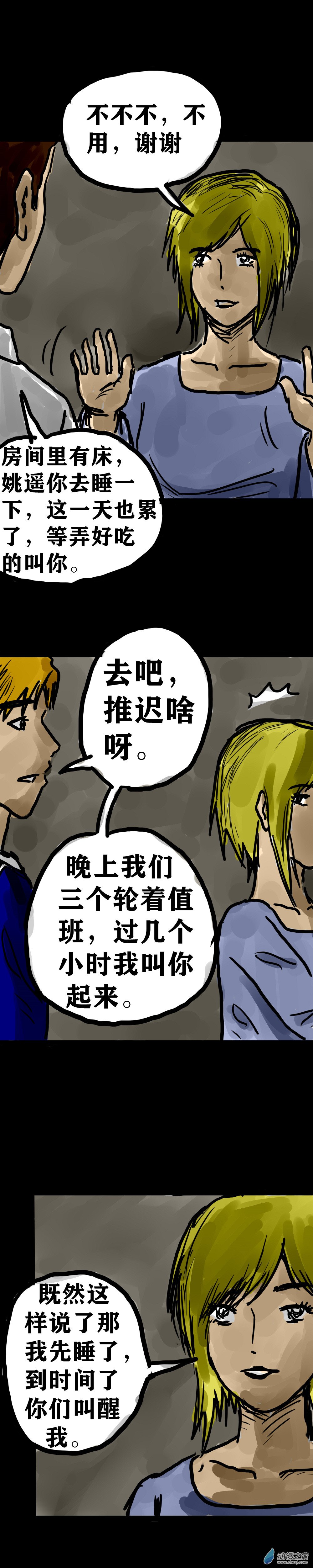 丧尸！最后的航班11 你了解我的感受吗