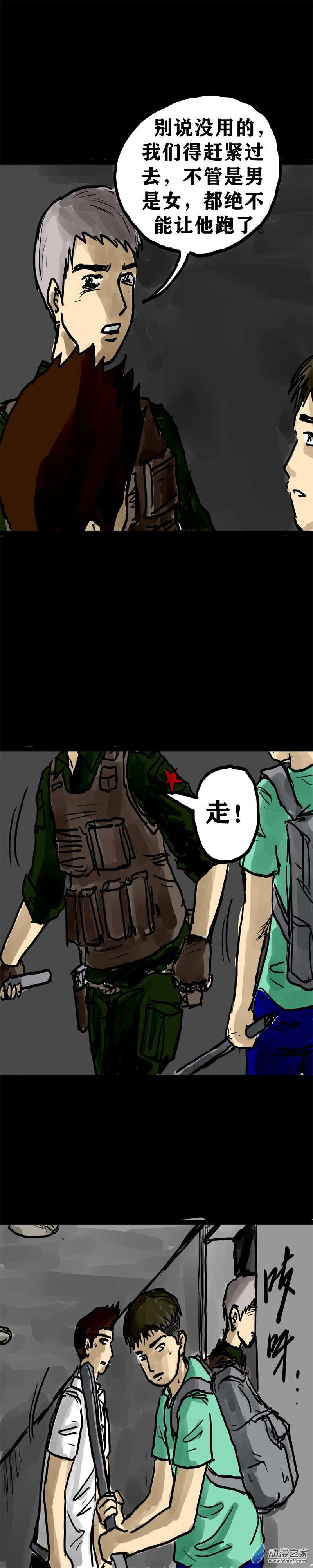 丧尸！最后的航班13 救命的女施主