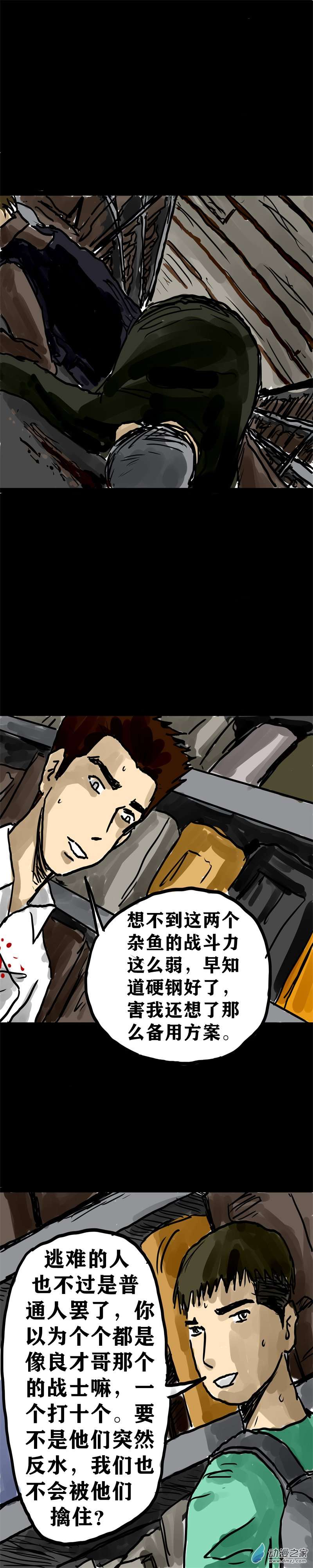 丧尸！最后的航班13 救命的女施主