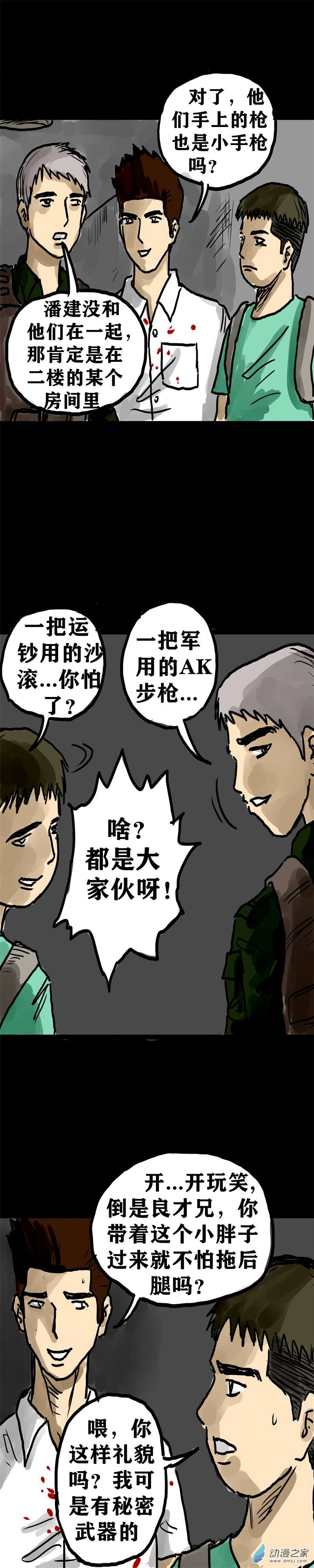 丧尸！最后的航班13 救命的女施主