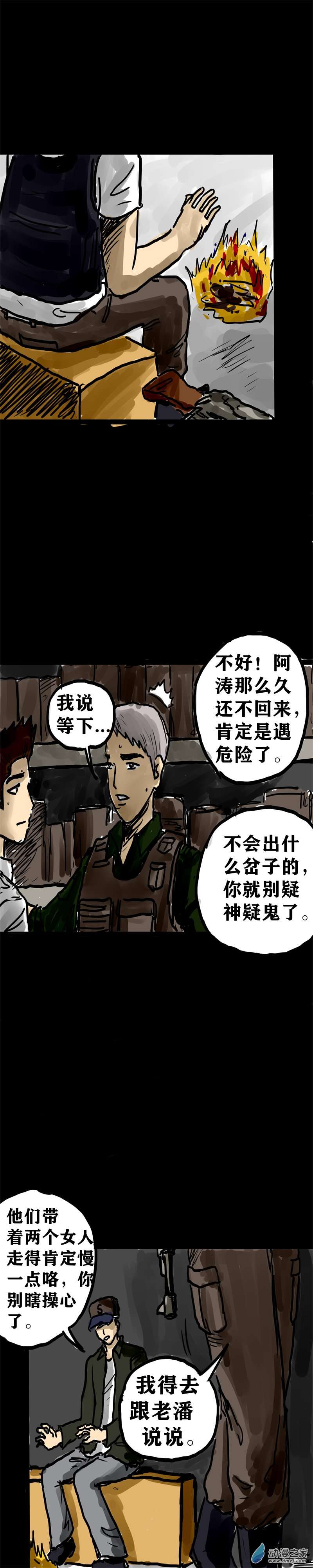 丧尸！最后的航班13 救命的女施主