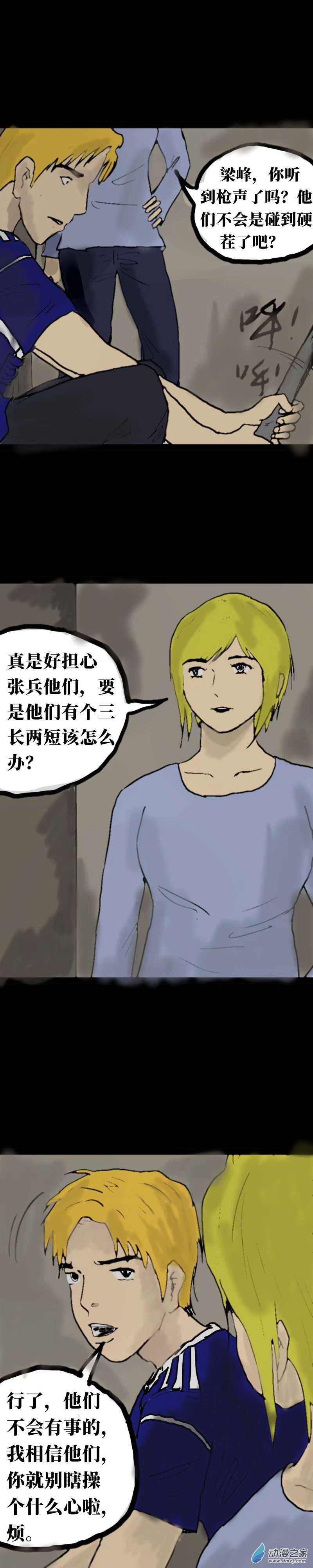 丧尸！最后的航班15 烈火焚身