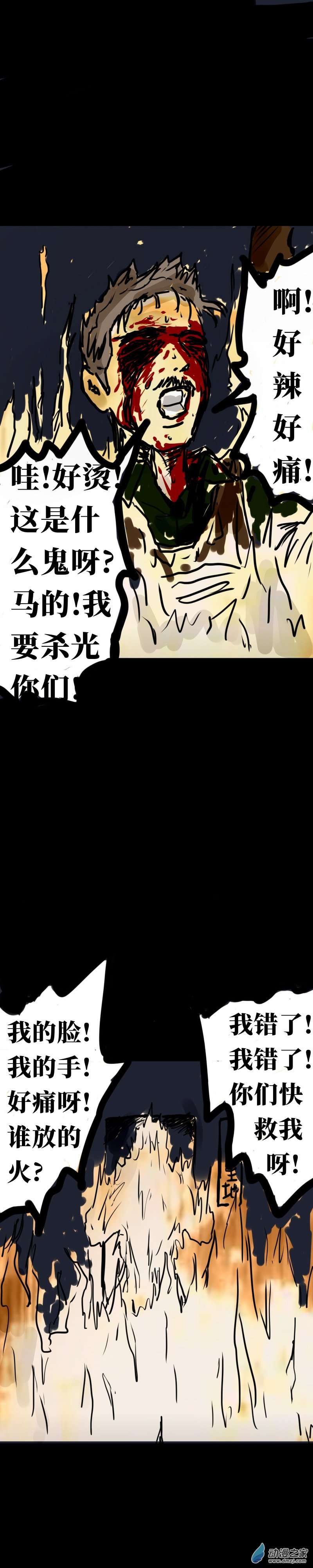 丧尸！最后的航班15 烈火焚身