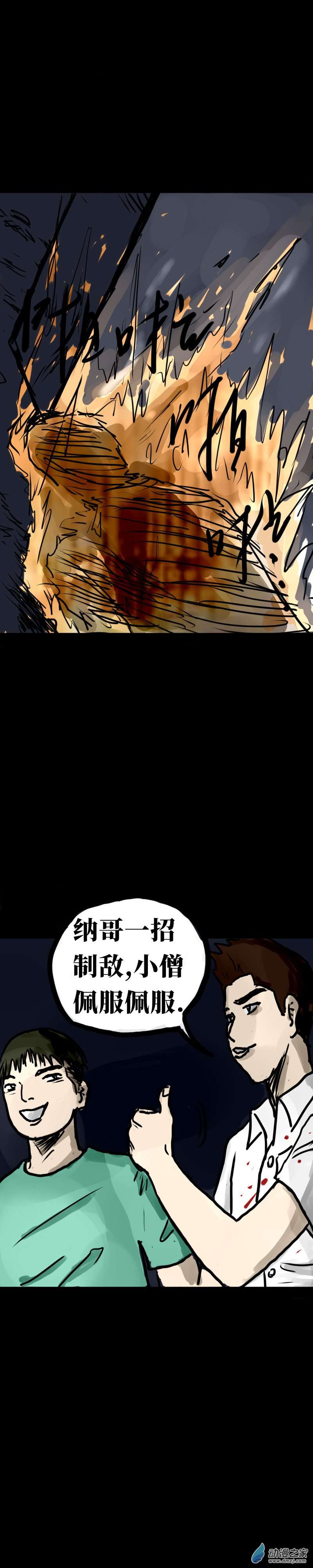 丧尸！最后的航班15 烈火焚身