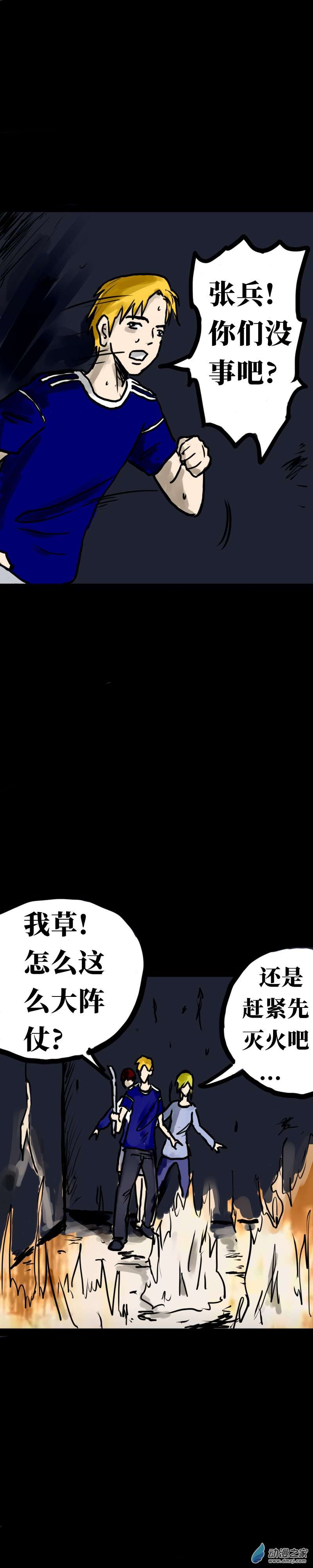 丧尸！最后的航班15 烈火焚身