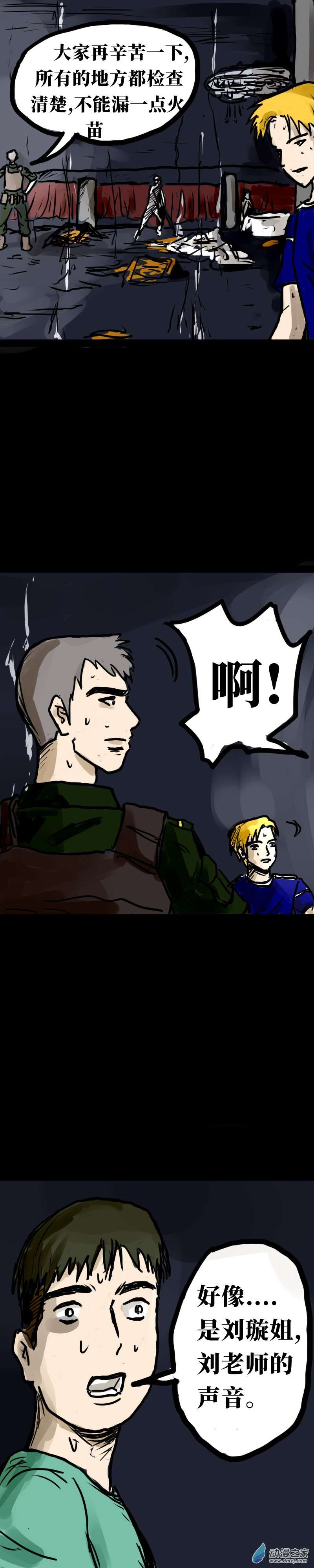 丧尸！最后的航班15 烈火焚身