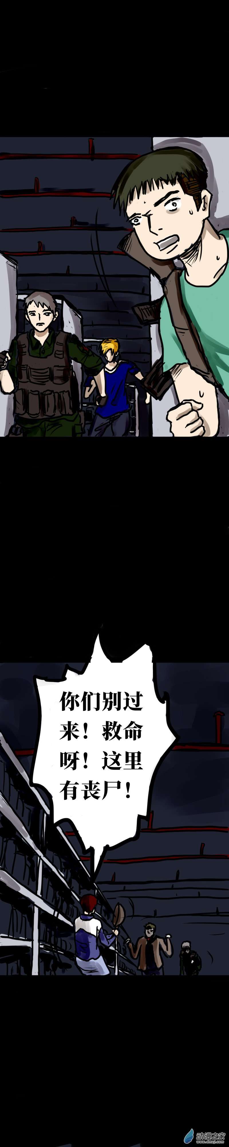 丧尸！最后的航班15 烈火焚身