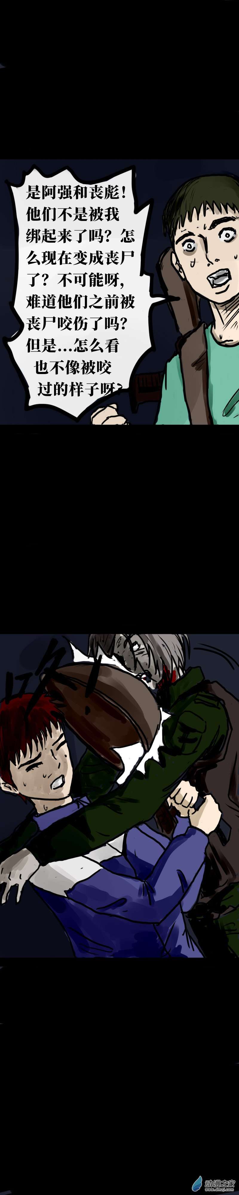 丧尸！最后的航班15 烈火焚身