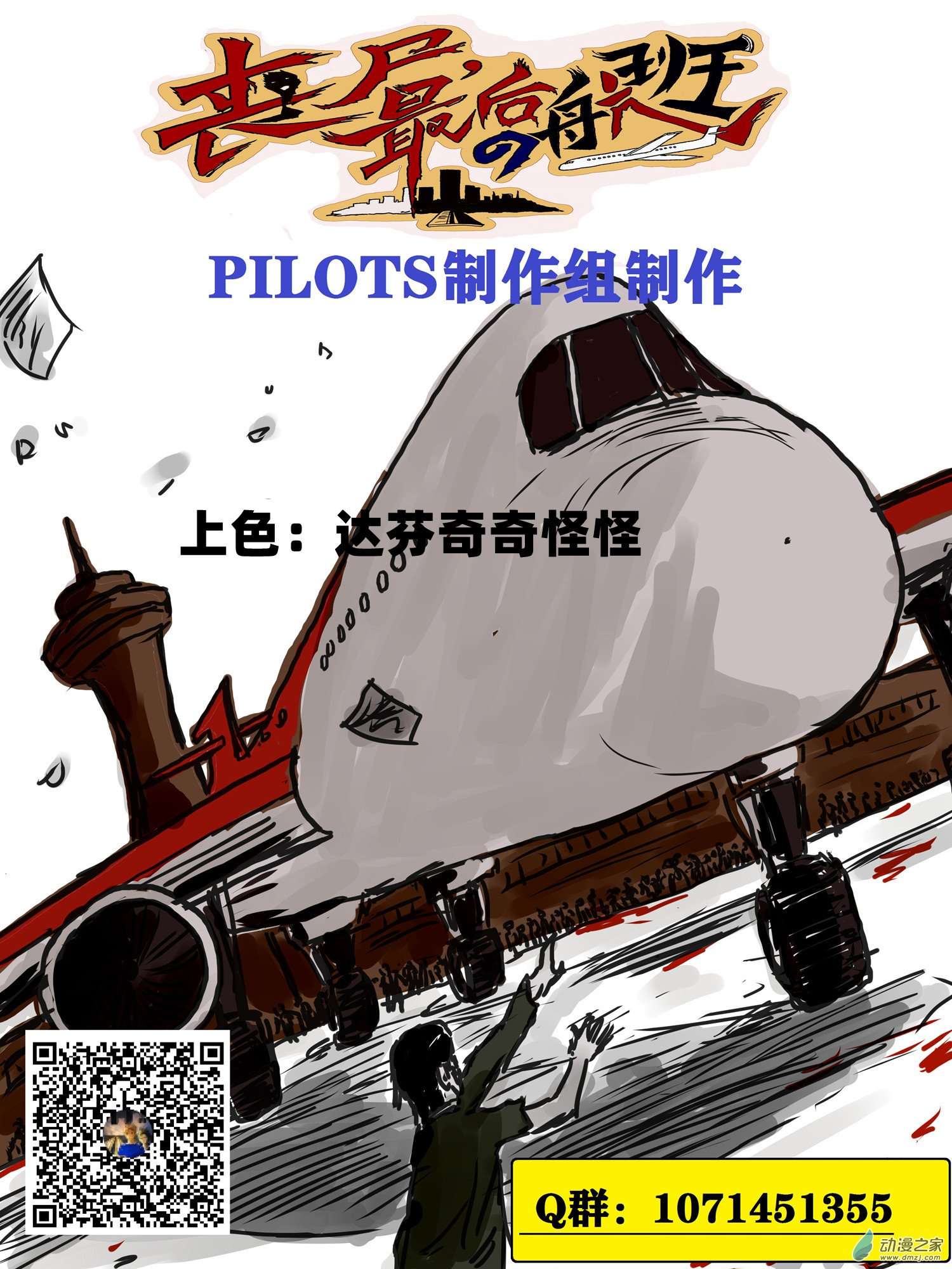 丧尸！最后的航班15 烈火焚身