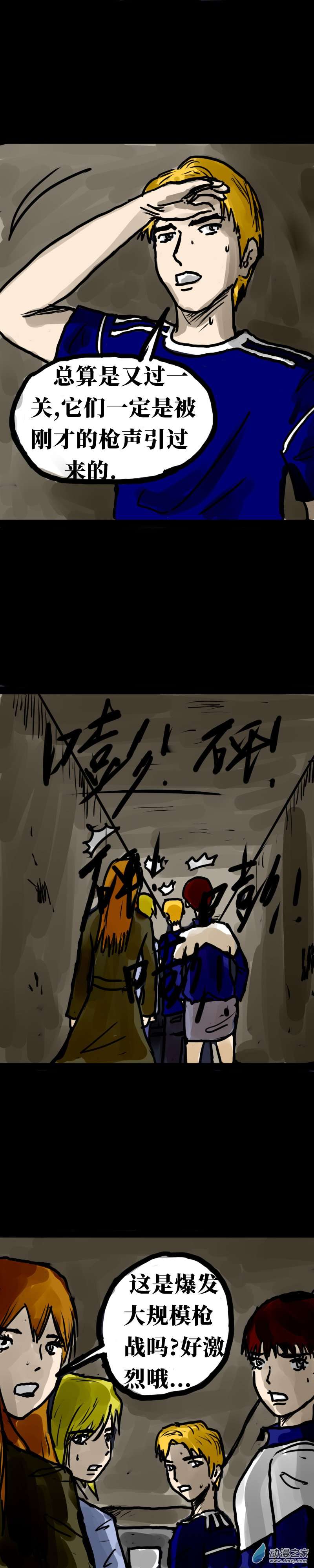 丧尸！最后的航班15 烈火焚身