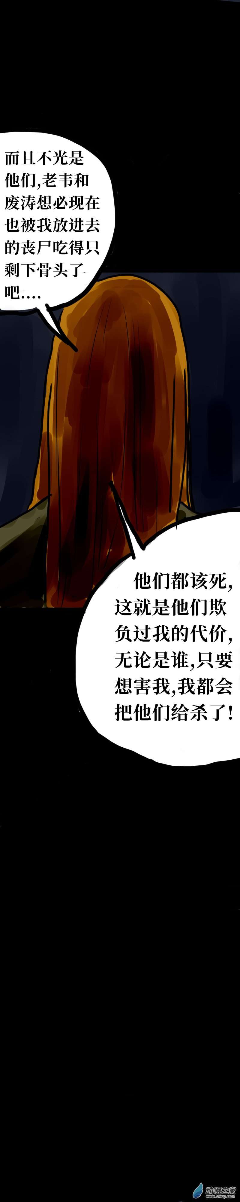 丧尸！最后的航班16 为什么我就不能杀人