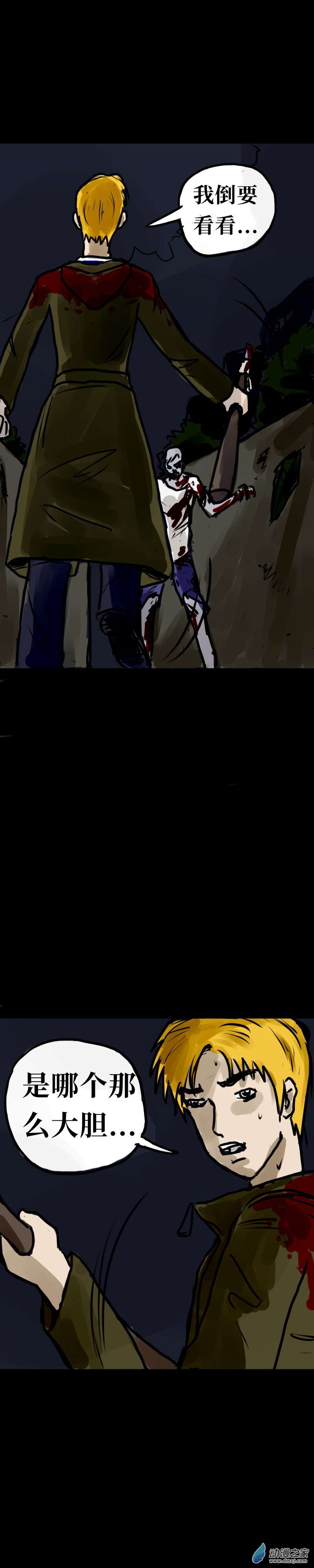 丧尸！最后的航班17 刘璇老师的课外教学