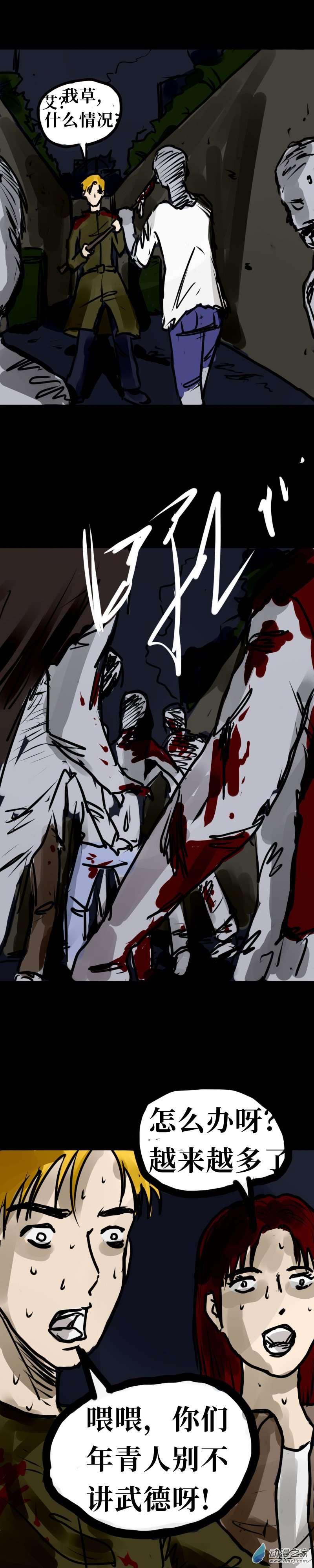 丧尸！最后的航班17 刘璇老师的课外教学