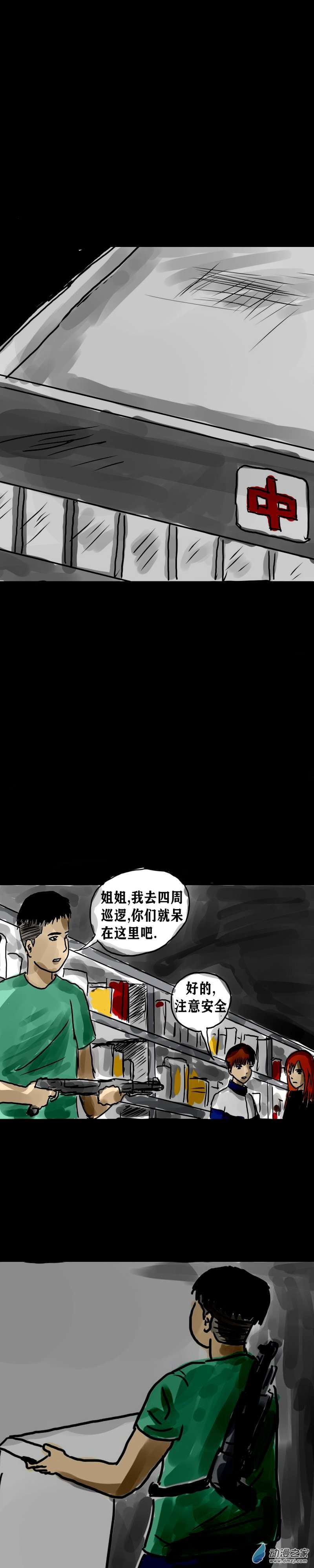 丧尸！最后的航班17 刘璇老师的课外教学