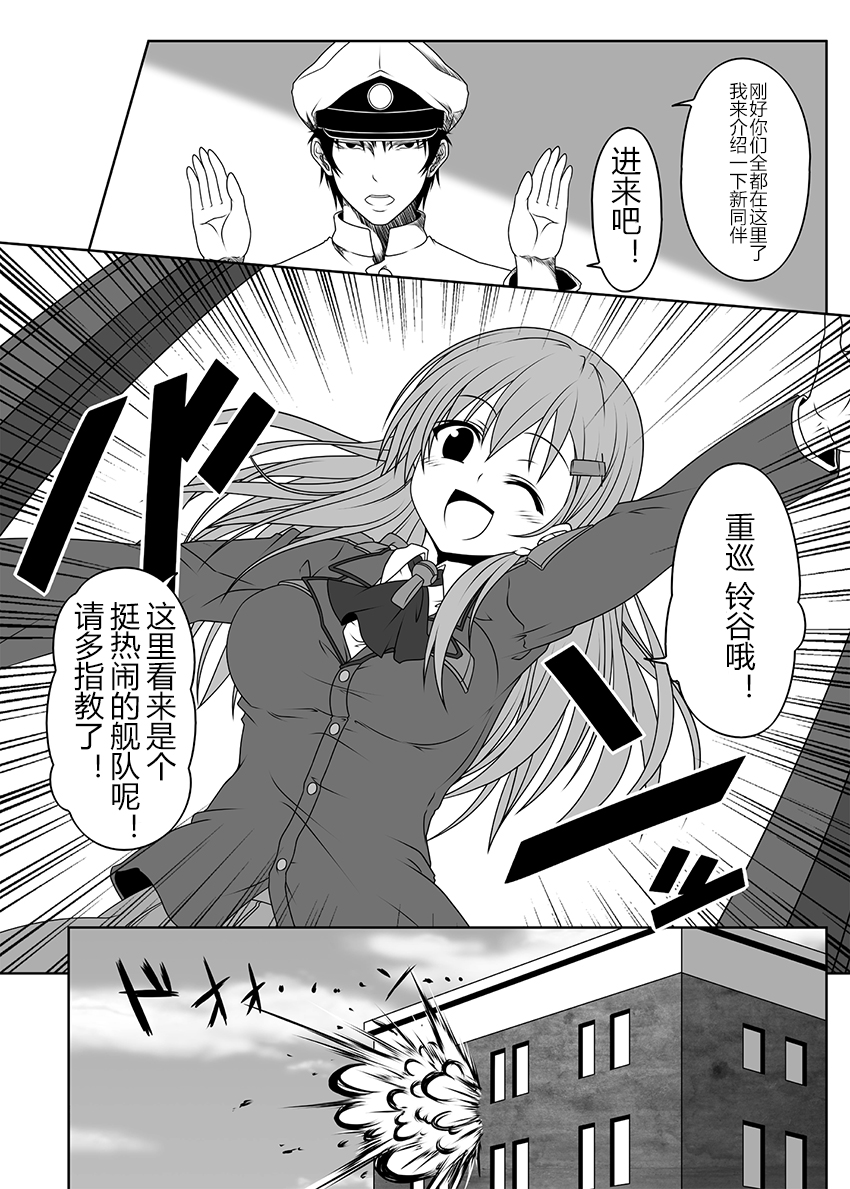 舰队记事第02话