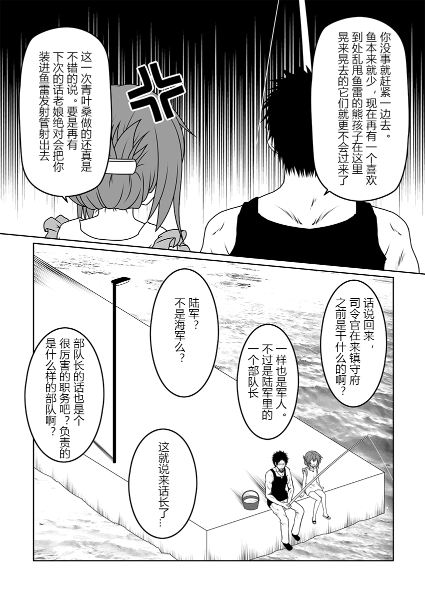 舰队记事第08话