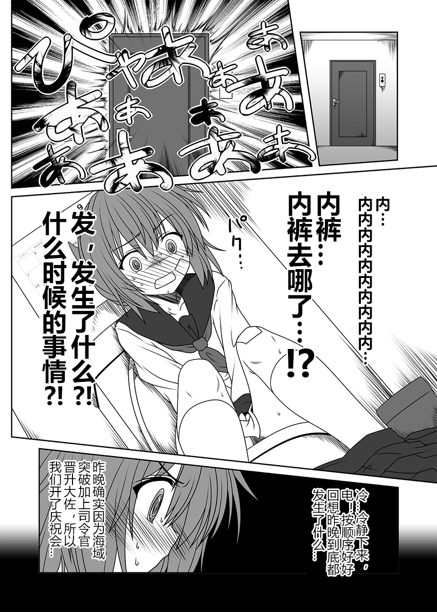 舰队记事第11话