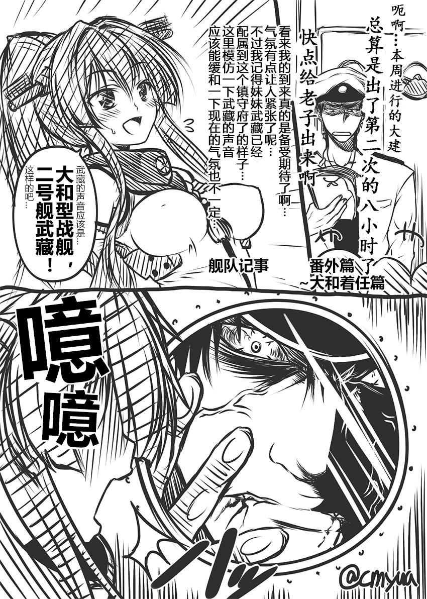 舰队记事第11话