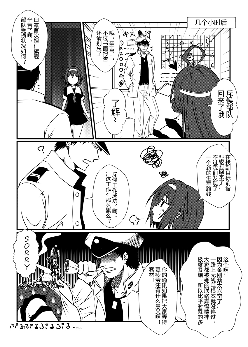 舰队记事第16话